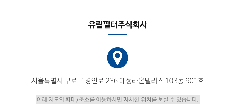 유림필터주식회사__