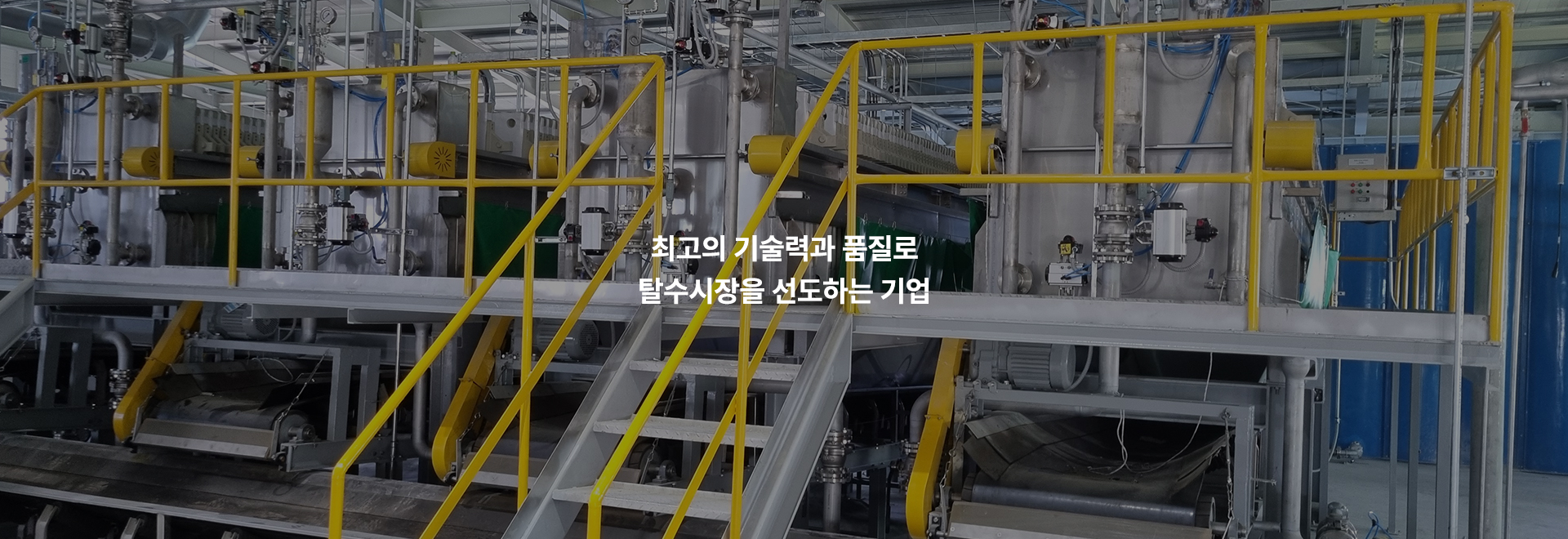 20260209115632_ijXwIqHn.jpg_carousel_유림필터주식회사_유림필터주식회사 필터프레스, 여과판, 수중폭기기, 수직형탈수기 전문 제조회사. 저희회사는 2009년 필터프레스를 공급하여 산업용제품탈수 및 슬러지탈수감량 에 기여하였고, 2015년에는 밀폐순환건조설비를 공급하여 유기. 무기성슬러지를 획기적으로 절감(건조후함수율 10-20%)하여, 업체의 원가절감에 기여하고 있습니다.