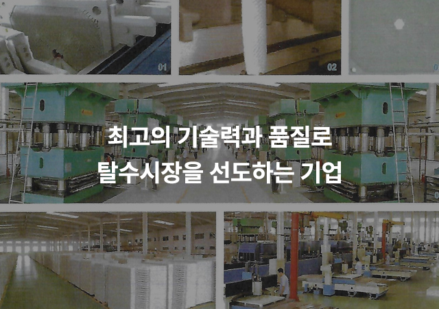 20260209115654_KXlABHNg.jpg_carousel_유림필터주식회사_유림필터주식회사 필터프레스, 여과판, 수중폭기기, 수직형탈수기 전문 제조회사. 저희회사는 2009년 필터프레스를 공급하여 산업용제품탈수 및 슬러지탈수감량 에 기여하였고, 2015년에는 밀폐순환건조설비를 공급하여 유기. 무기성슬러지를 획기적으로 절감(건조후함수율 10-20%)하여, 업체의 원가절감에 기여하고 있습니다.
